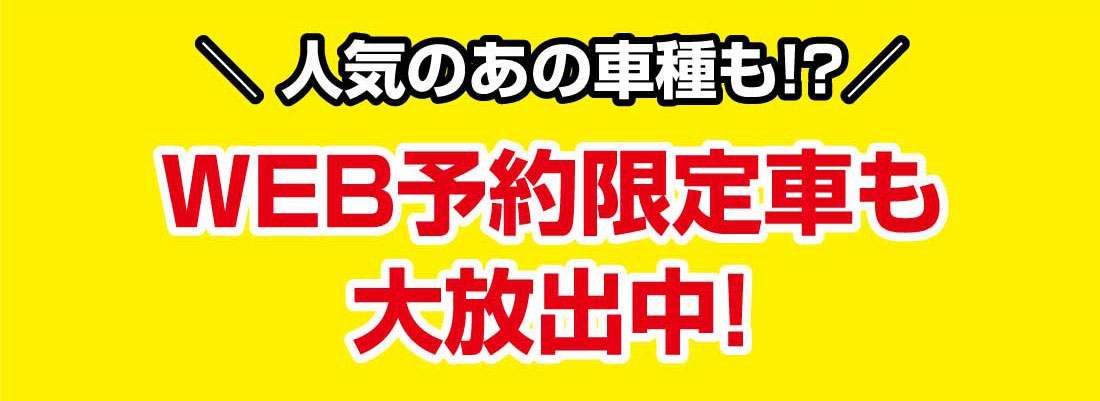 大放出中!