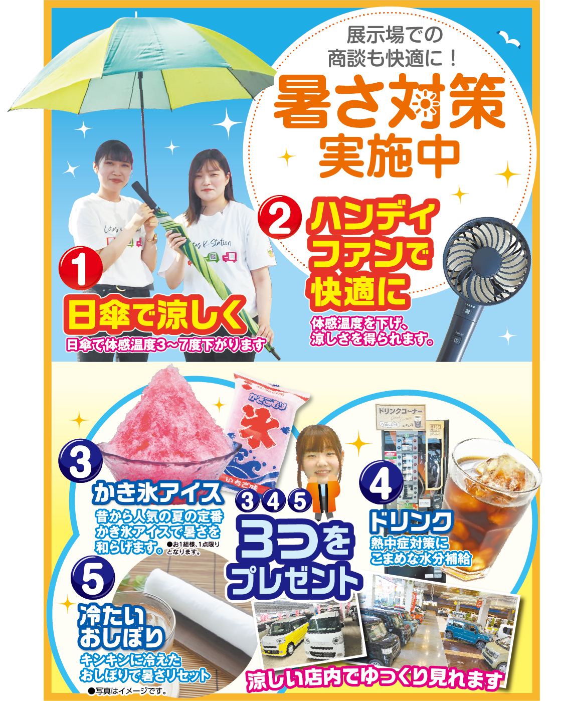 暑さ対策実施中