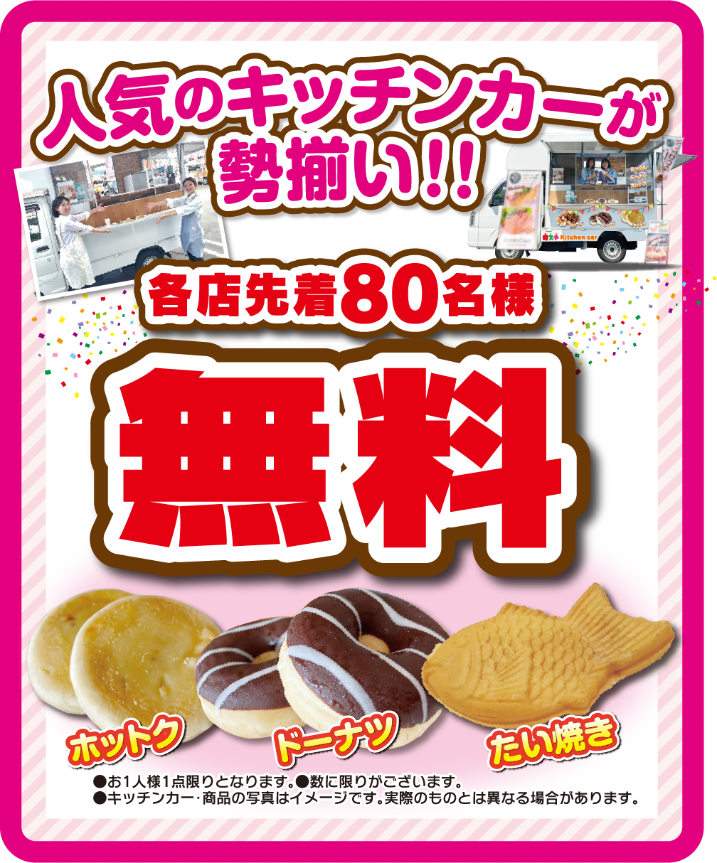 人気のキッチンカーが勢揃い!!